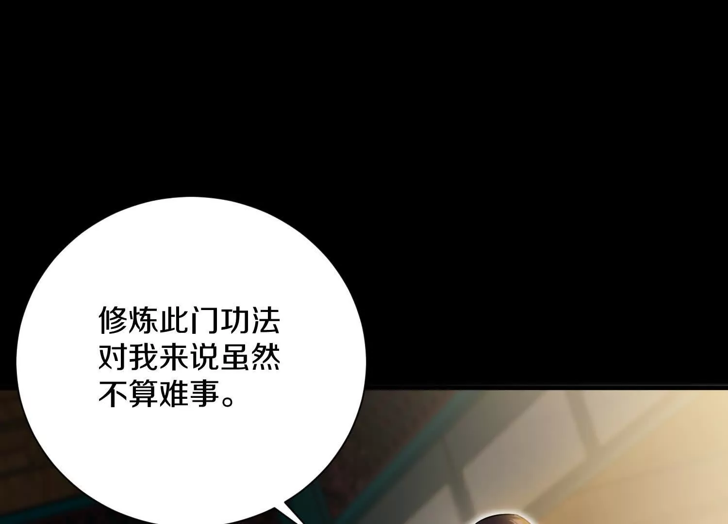 第46话下   收集源气的工具(1/3)-第86话