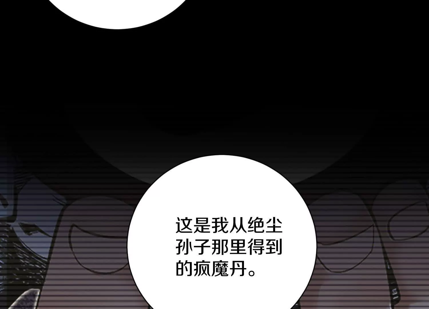 第46话下   收集源气的工具(1/3)-第86话