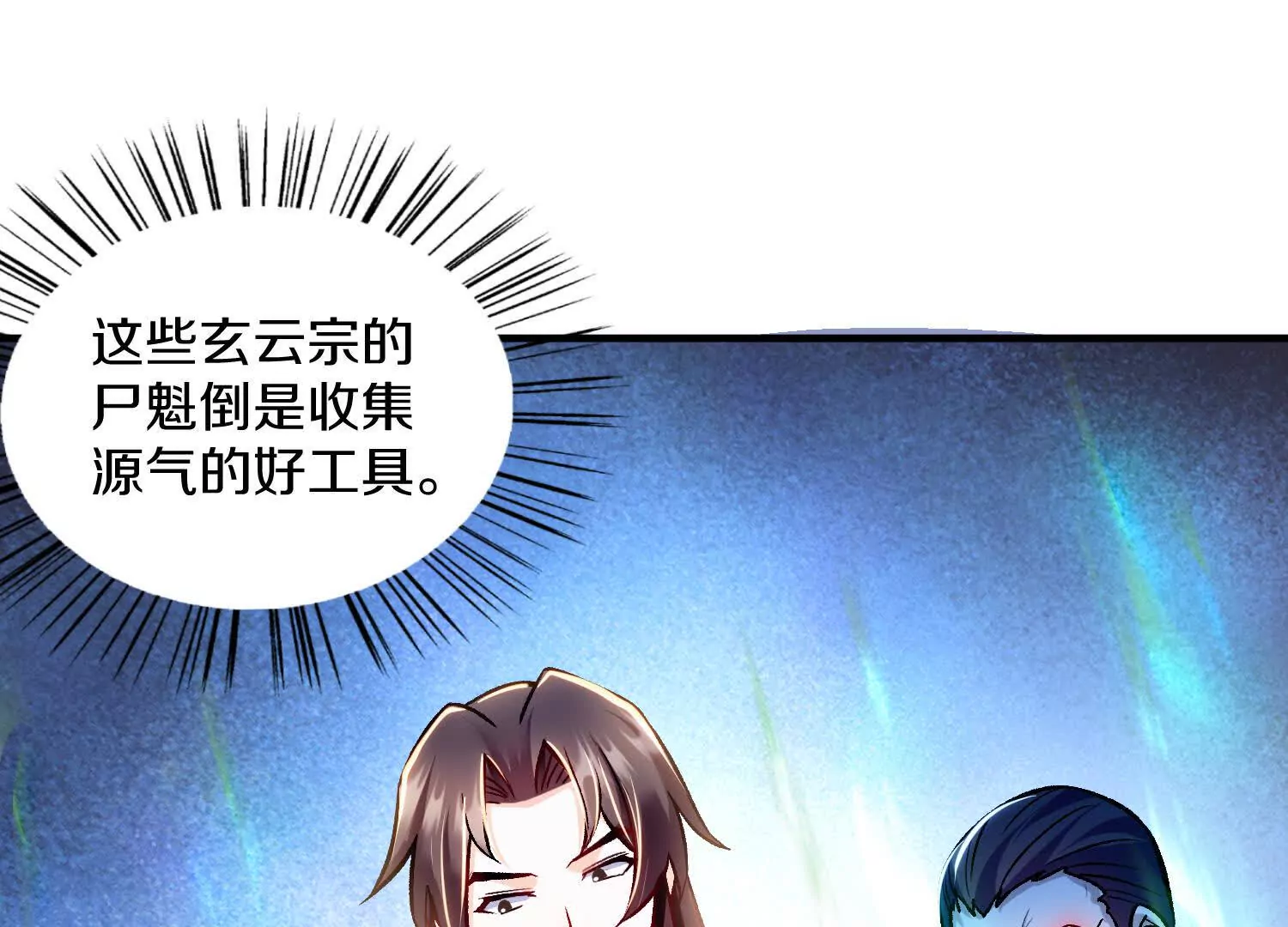 第46话下   收集源气的工具(1/3)-第86话