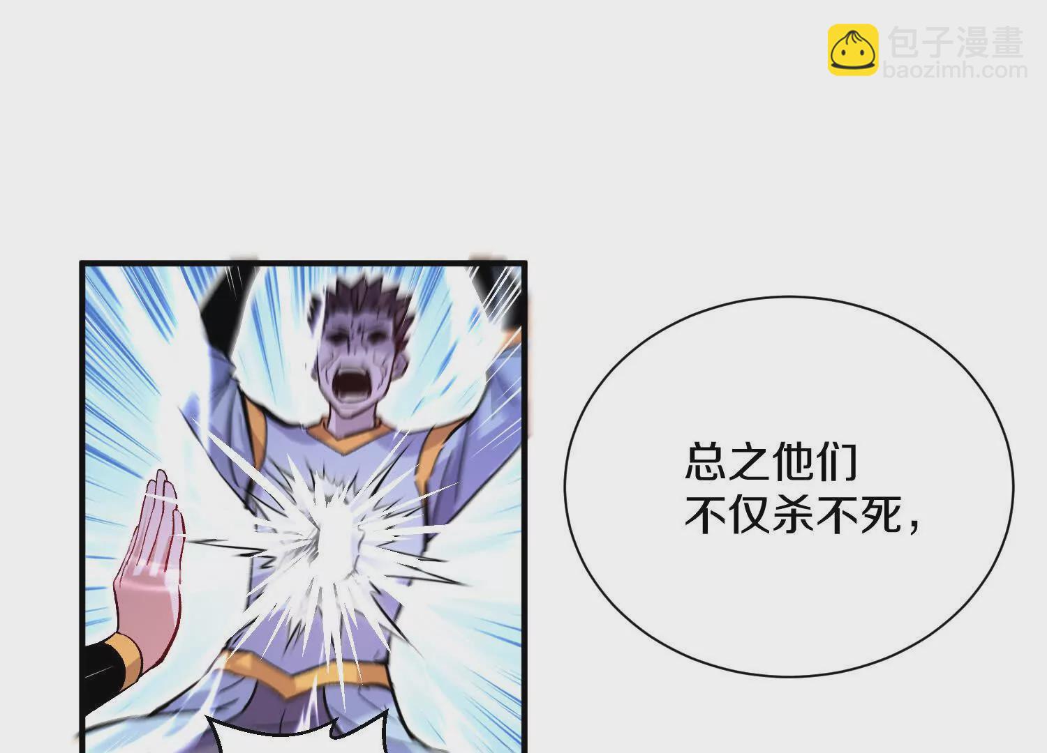 這屆魔道不太行 - 第48話下   突破！(1/3) - 1