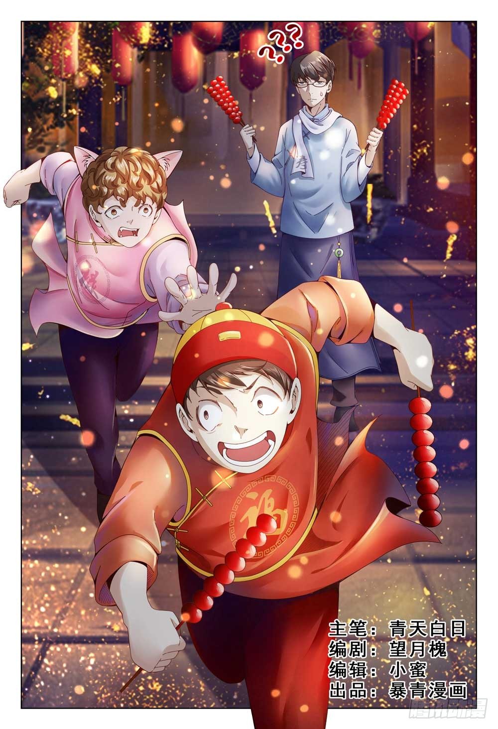 001上 我也是要当神仙的人了！-第2话