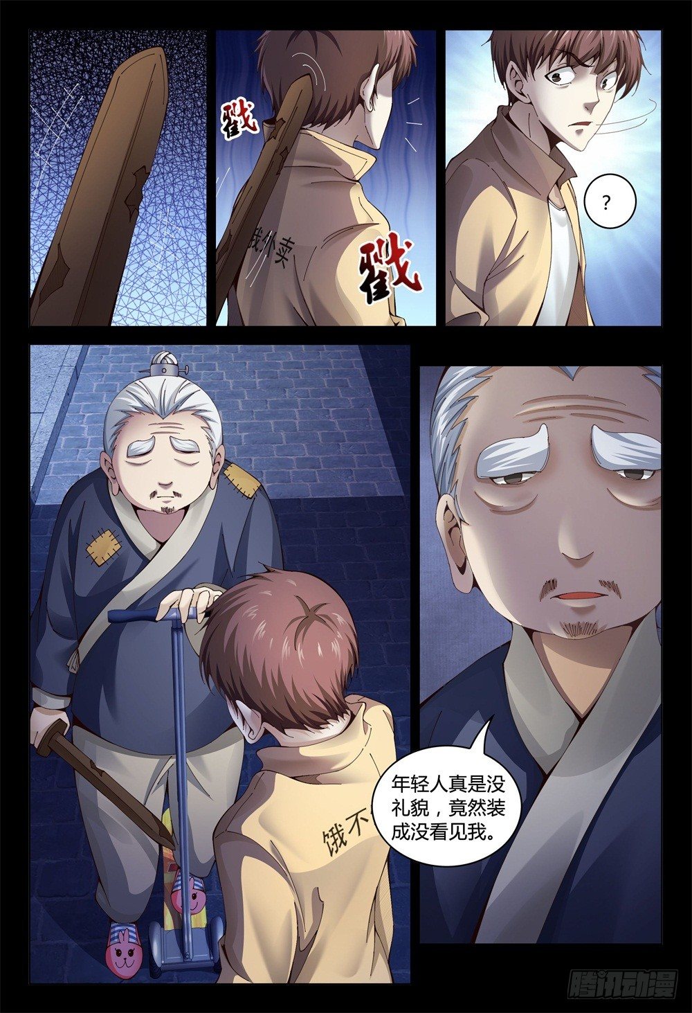 001上 我也是要当神仙的人了！-第2话