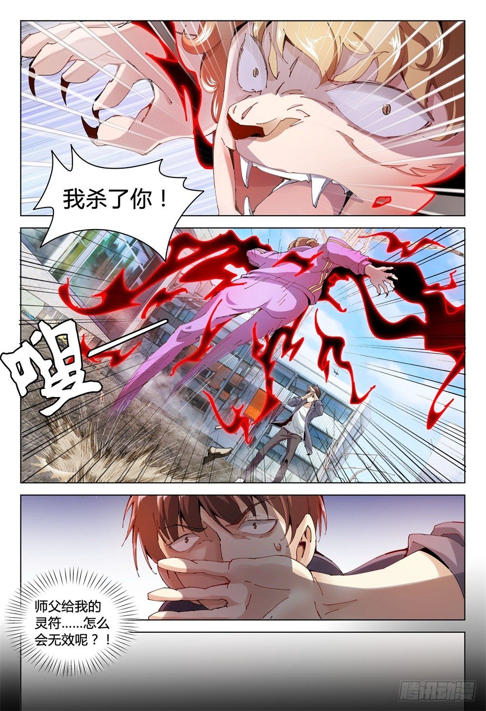 001上 我也是要当神仙的人了！-第2话