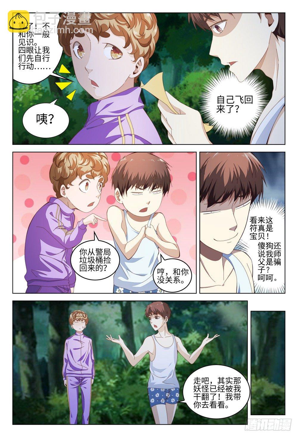 010 猫，毕竟是猫啊-第14话