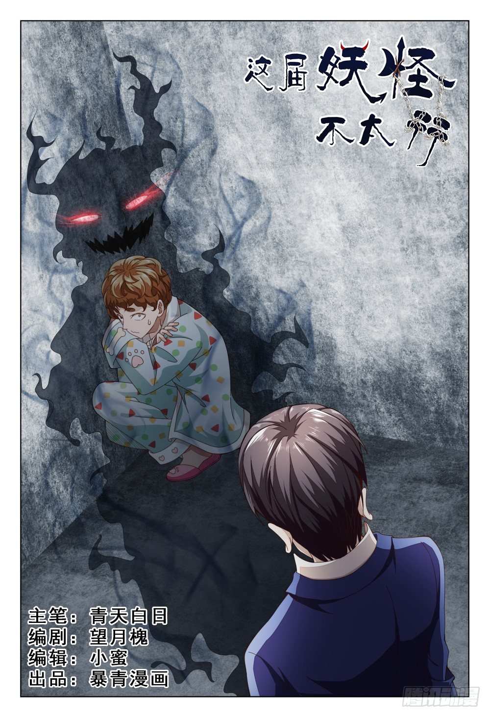 012 近猪者吃，近橘者肥-第16话