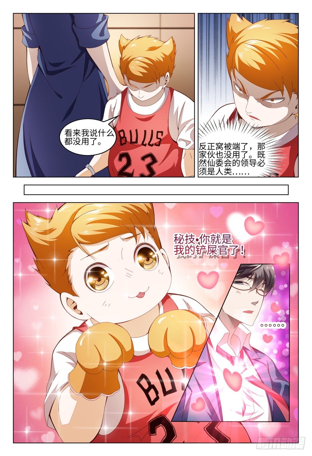 012 近猪者吃，近橘者肥-第16话