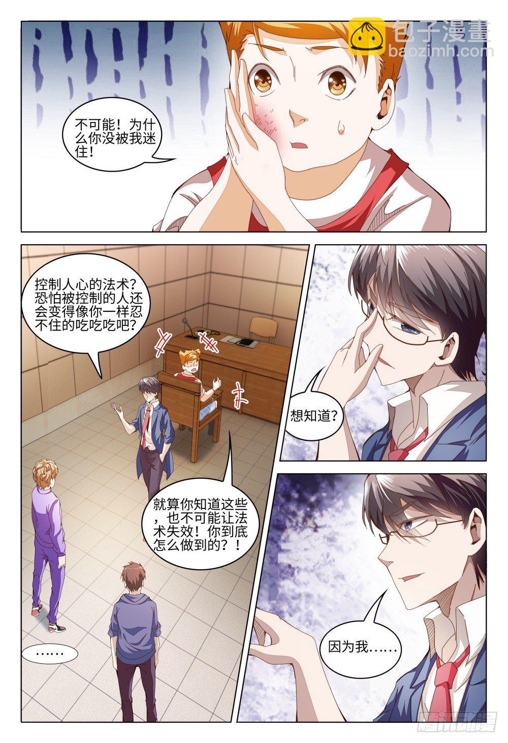 012 近猪者吃，近橘者肥-第16话