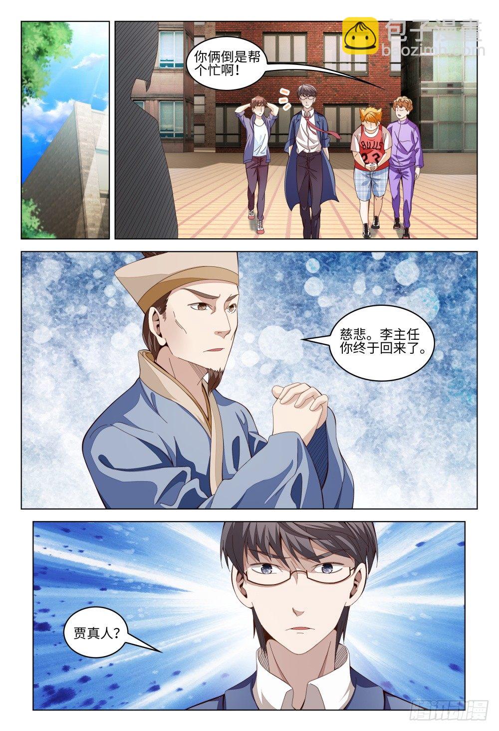 012 近猪者吃，近橘者肥-第16话