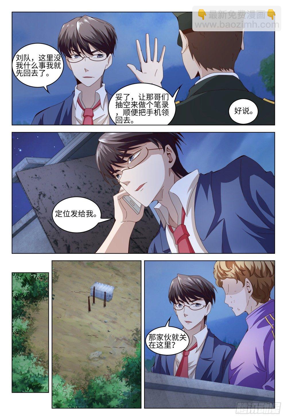 012 近猪者吃，近橘者肥-第16话