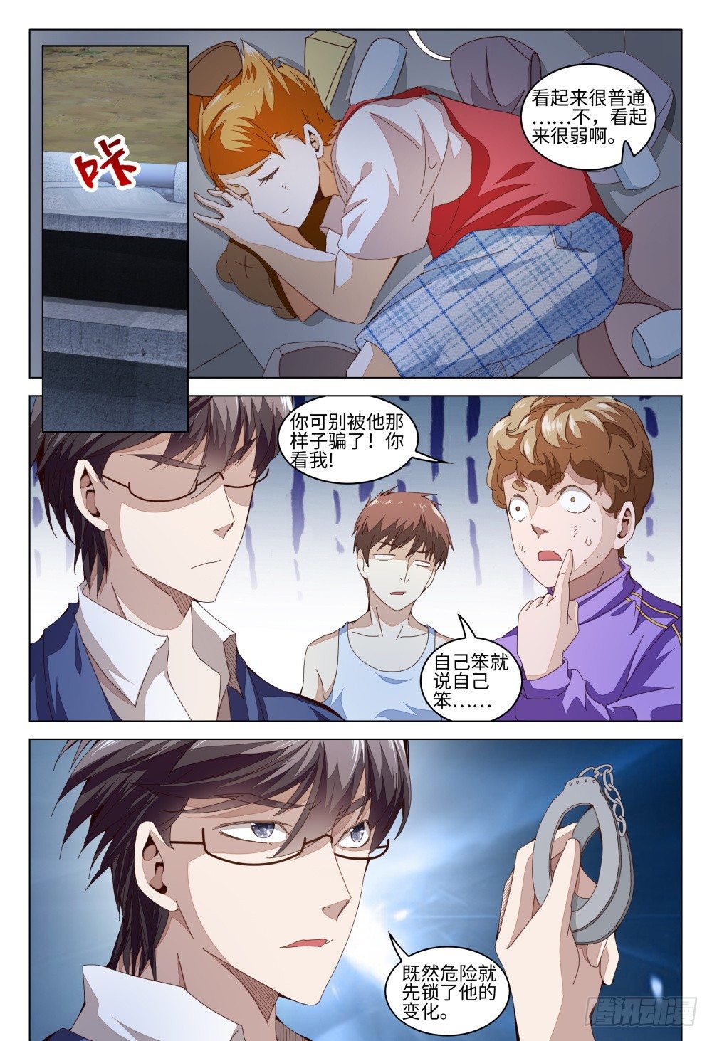 012 近猪者吃，近橘者肥-第16话