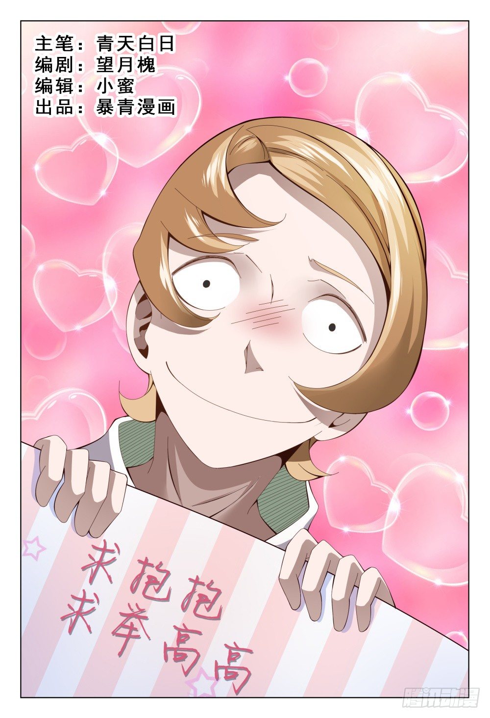 014 你竟然是这样的领导！-第18话