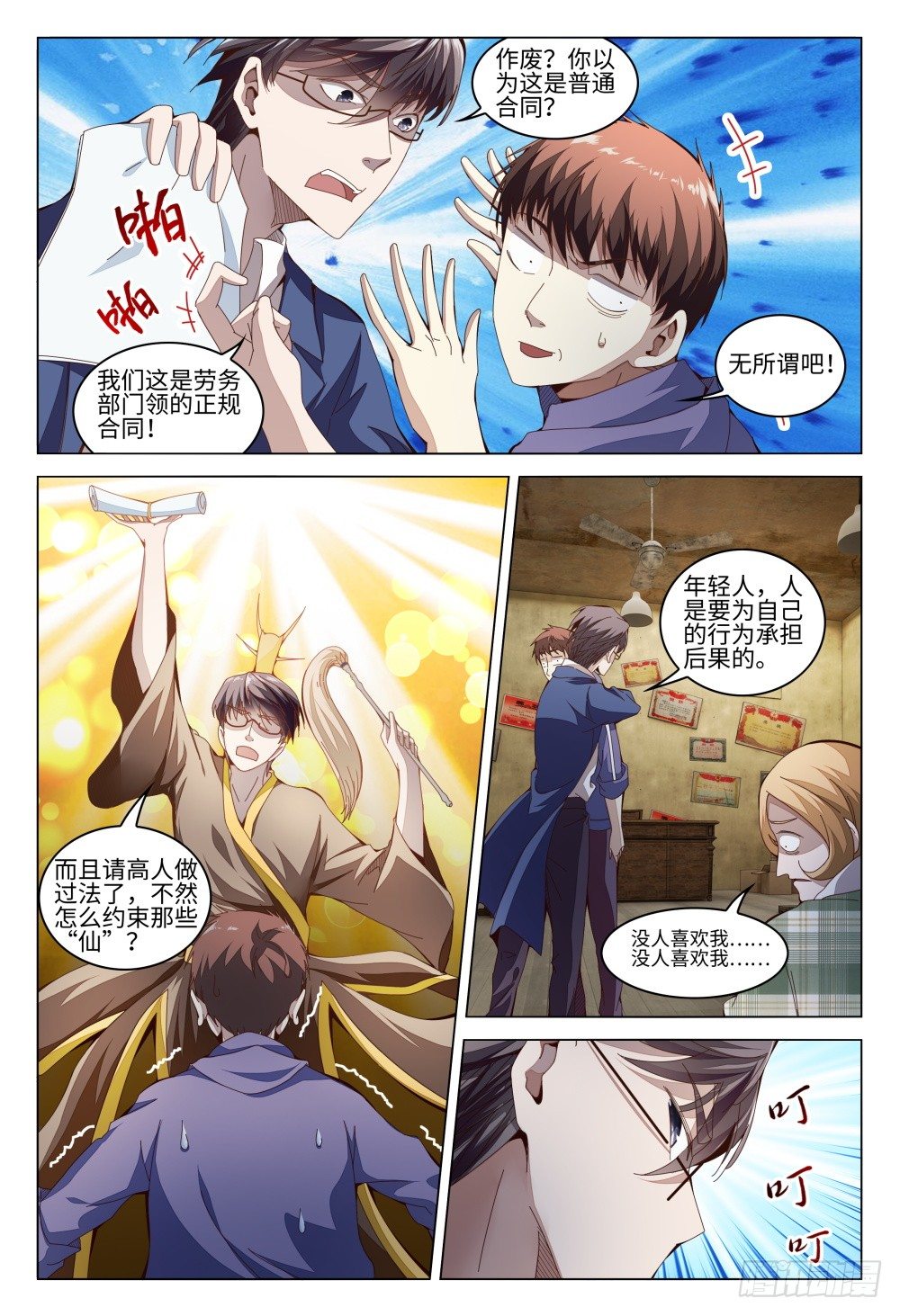 014 你竟然是这样的领导！-第18话