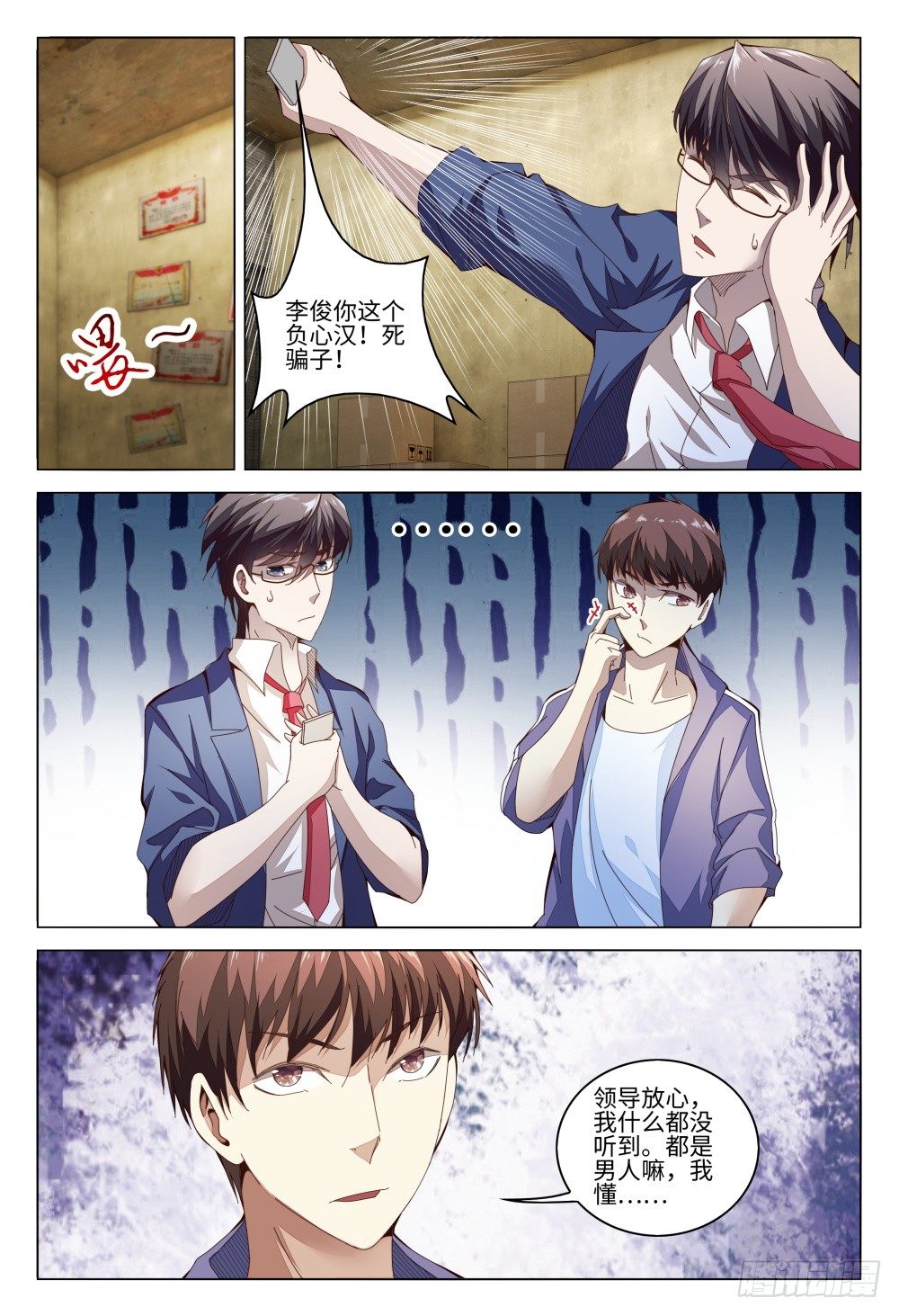 014 你竟然是这样的领导！-第18话