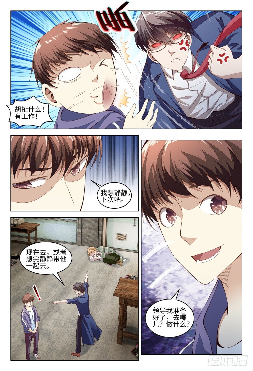 014 你竟然是这样的领导！-第18话