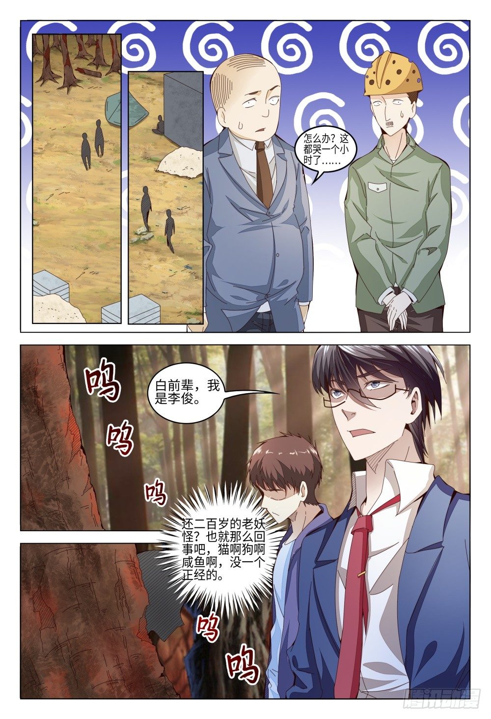 014 你竟然是这样的领导！-第18话