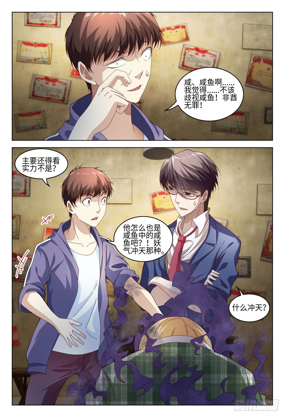 014 你竟然是这样的领导！-第18话