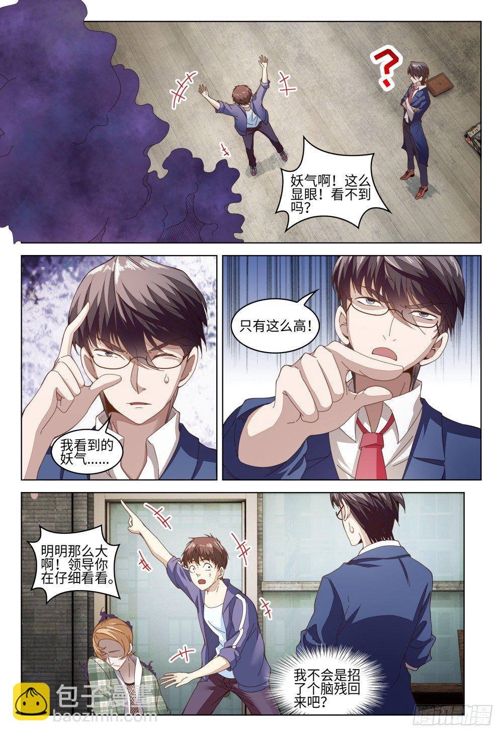 014 你竟然是这样的领导！-第18话