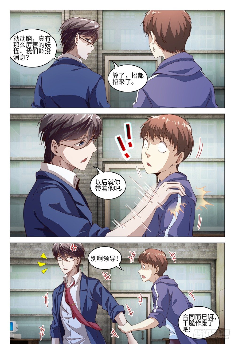 014 你竟然是这样的领导！-第18话