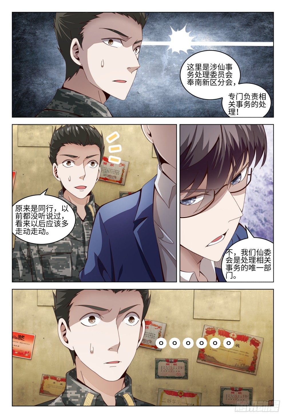 016 历史总是如此相似-第20话