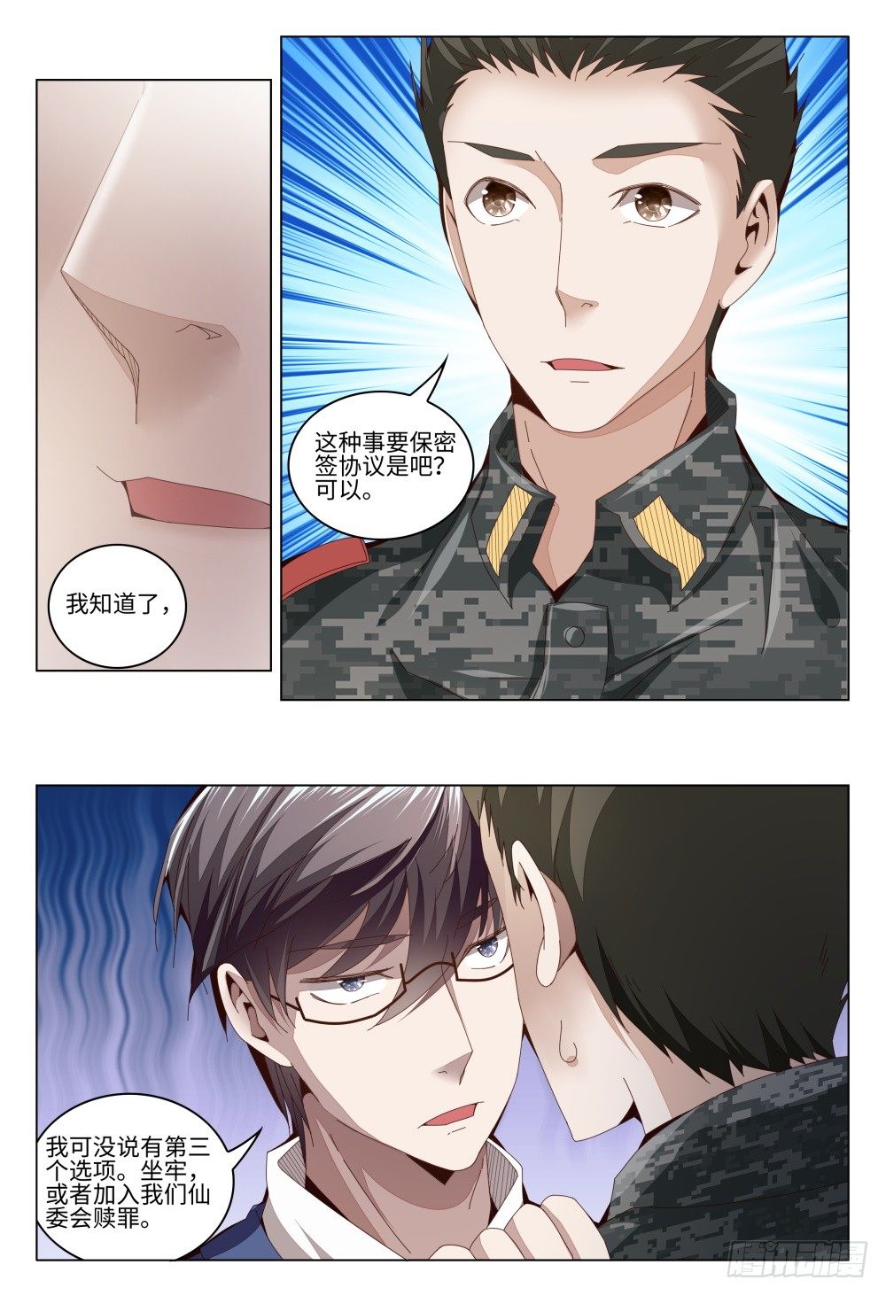 016 历史总是如此相似-第20话