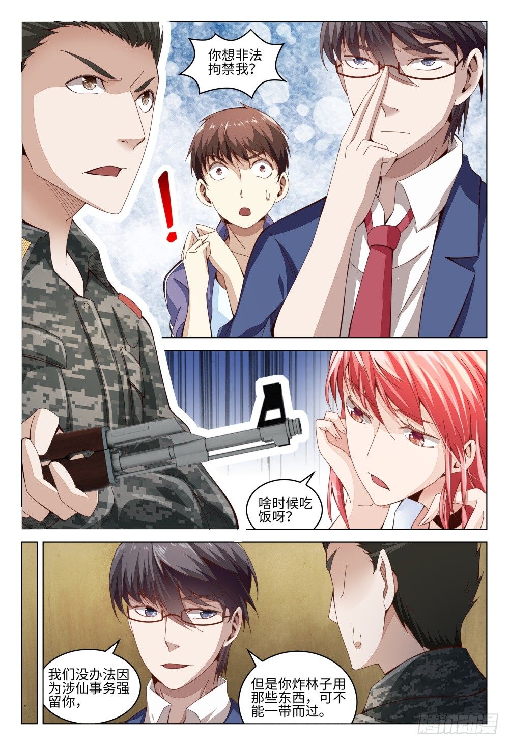 016 历史总是如此相似-第20话