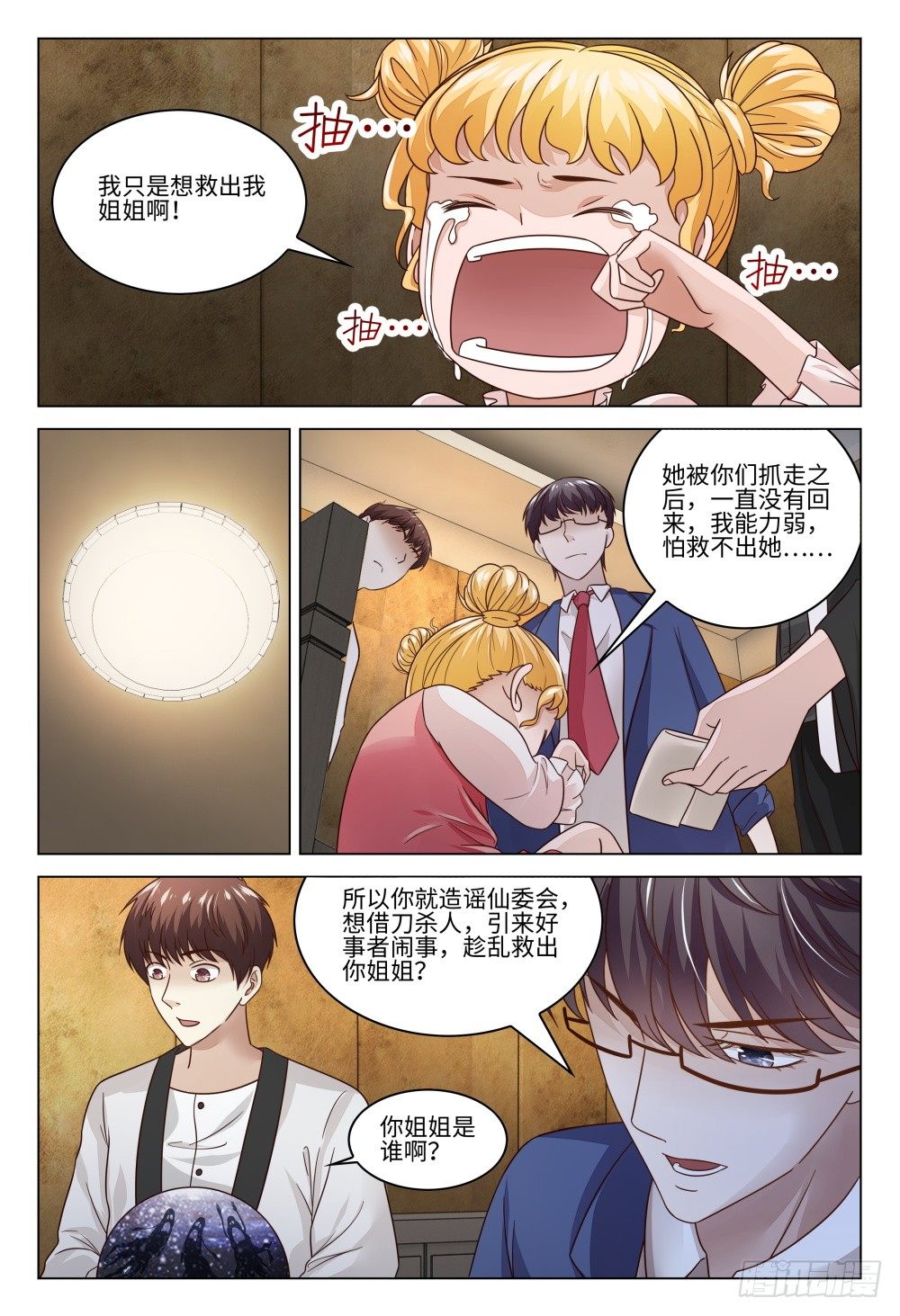 018 不识庐山真面目-第22话