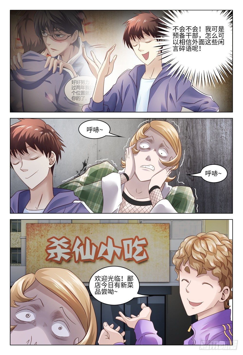 018 不识庐山真面目-第22话