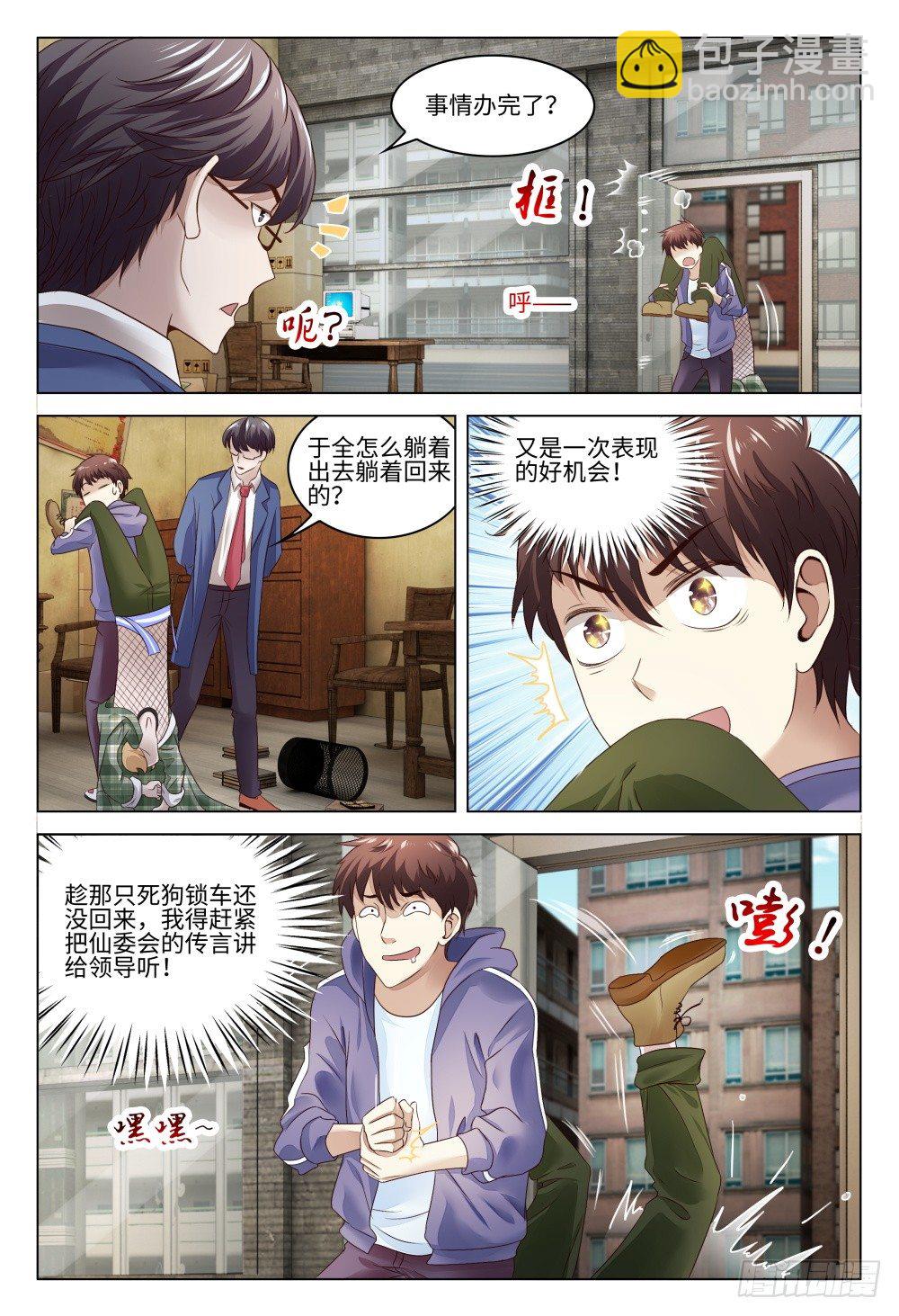 018 不识庐山真面目-第22话