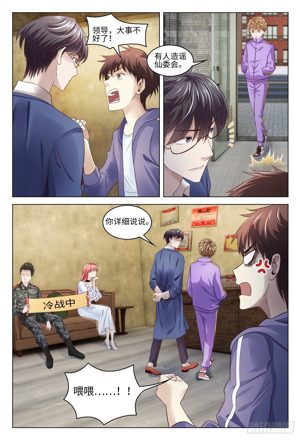 018 不识庐山真面目-第22话