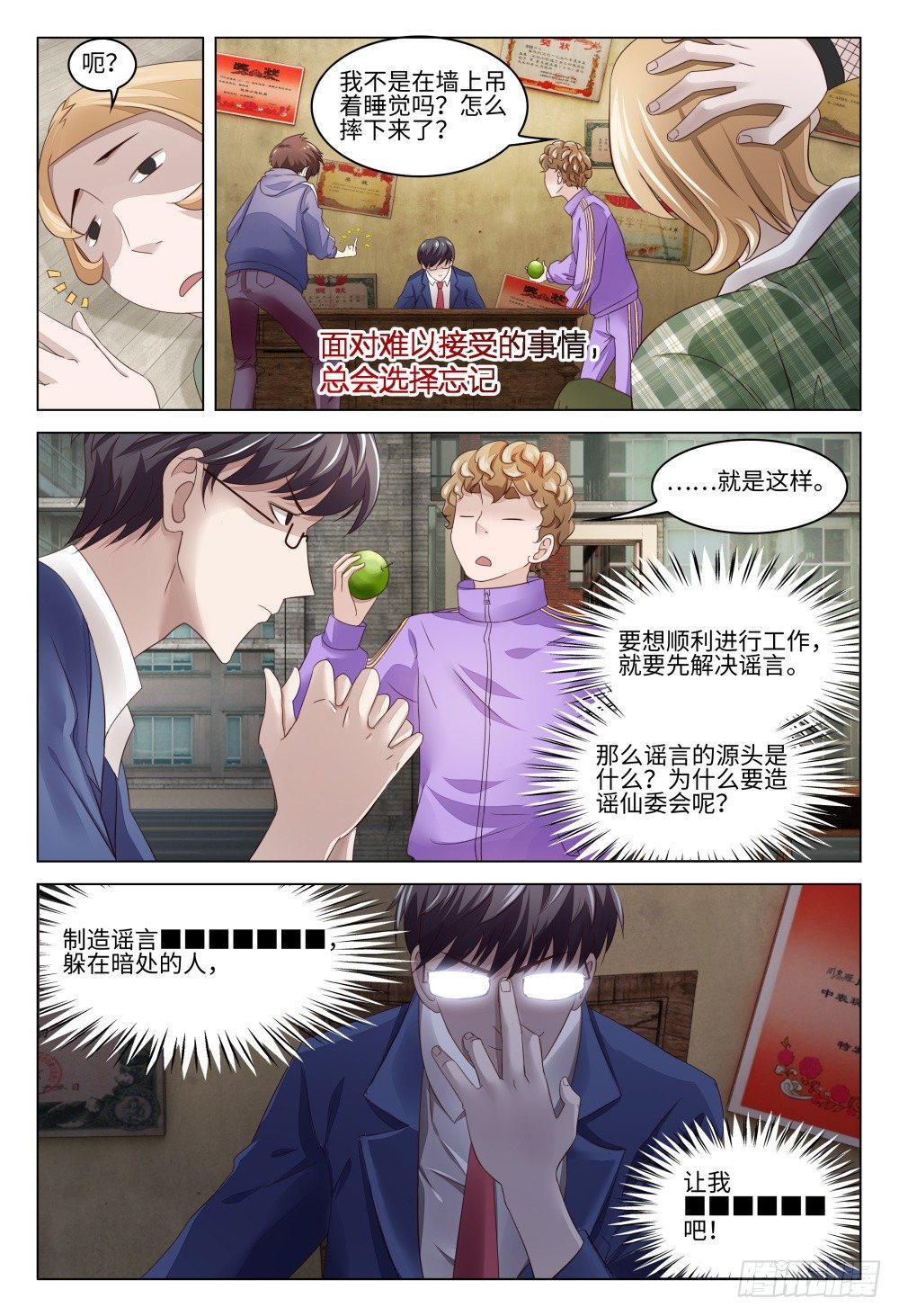 018 不识庐山真面目-第22话