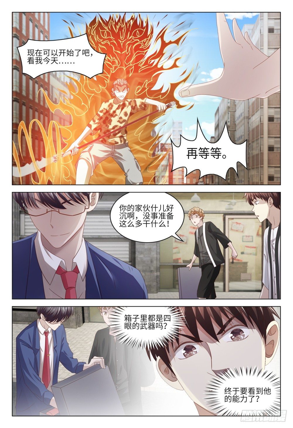 020 打赢有奖的话当然要上-第24话