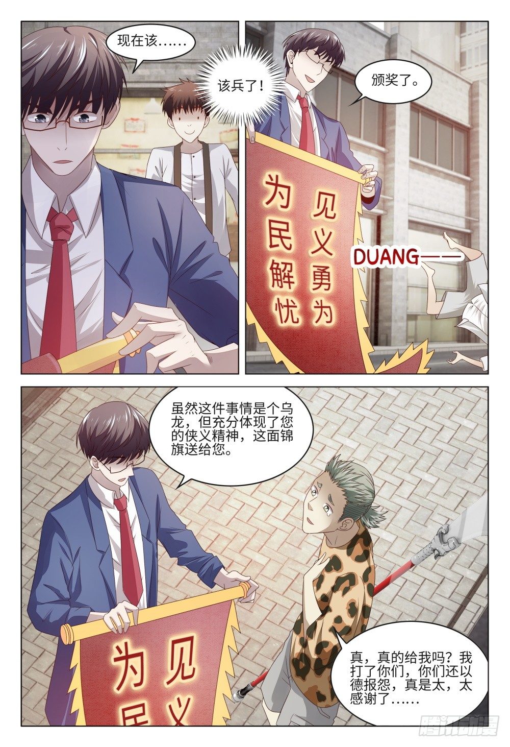 020 打赢有奖的话当然要上-第24话