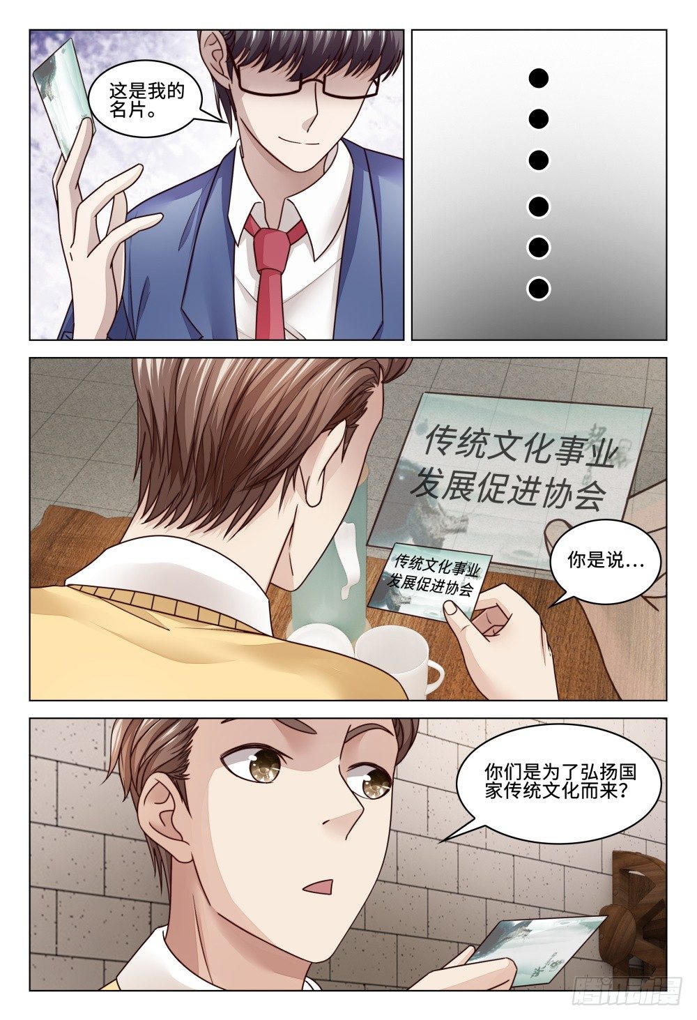 024 行走江湖谁还没有几件马甲-第28话