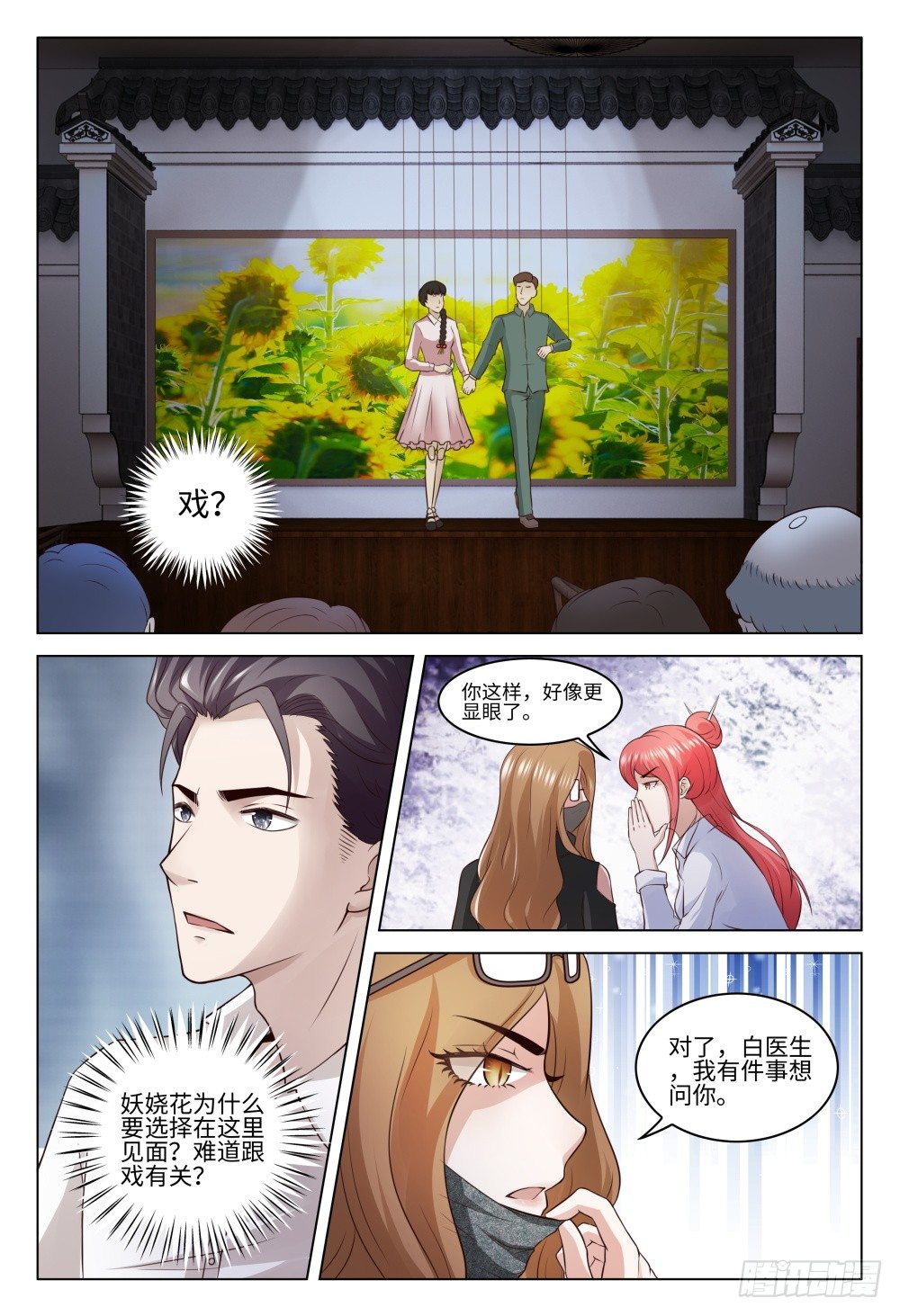 026 面基有风险，行动需谨慎-第30话