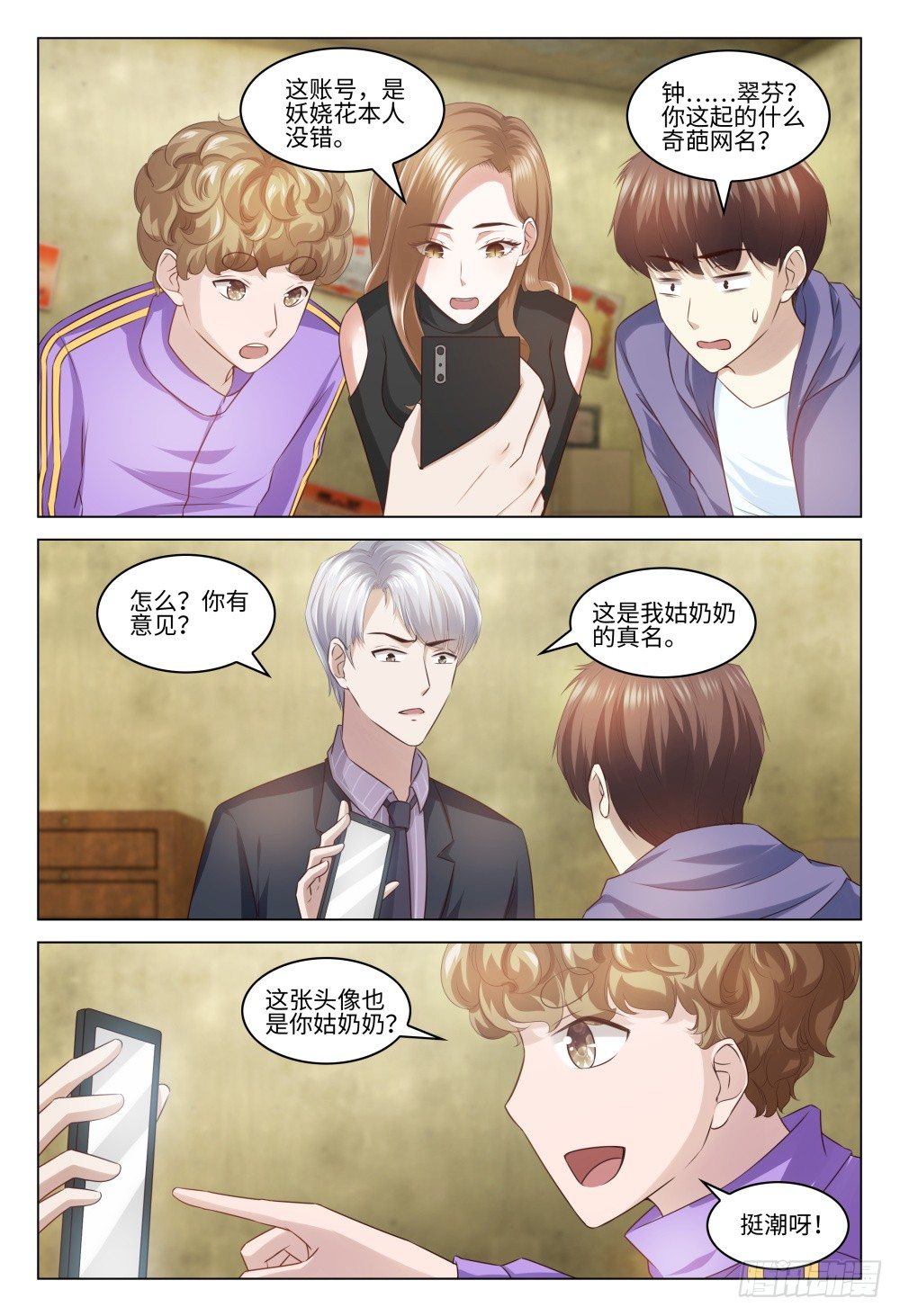 026 面基有风险，行动需谨慎-第30话