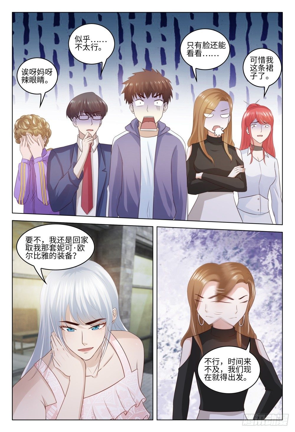 026 面基有风险，行动需谨慎-第30话