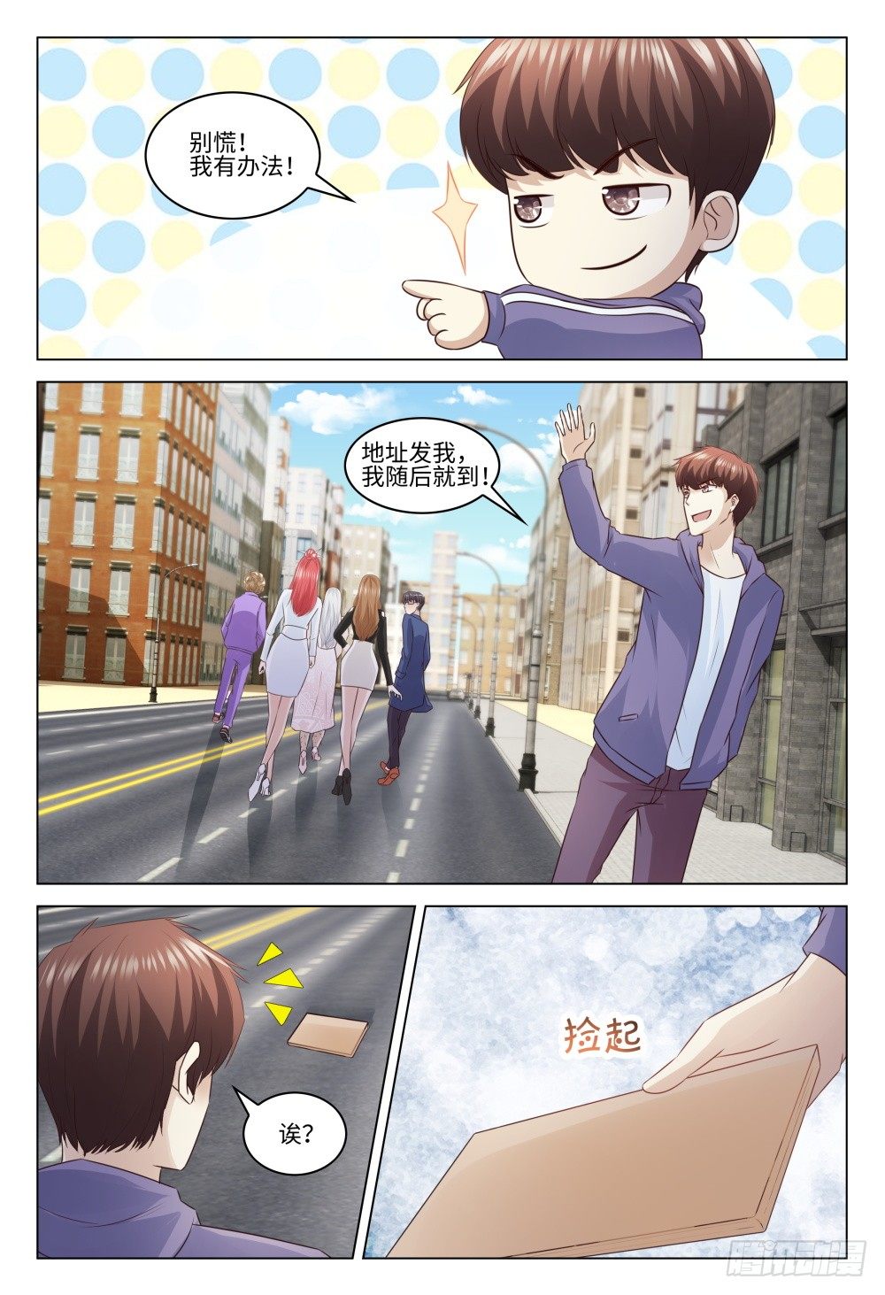 026 面基有风险，行动需谨慎-第30话