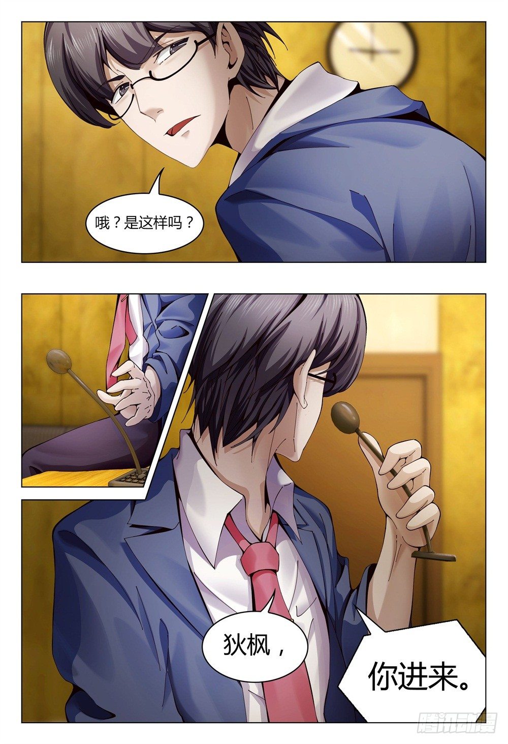 002上 坦白从宽，速来上班-第4话