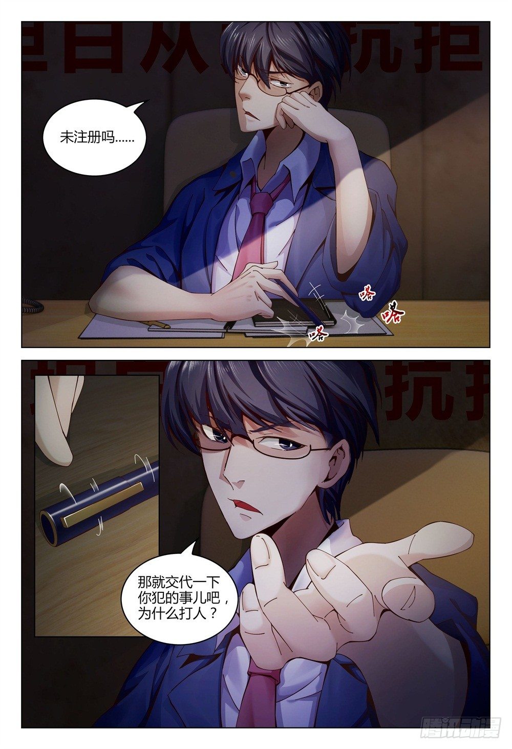 002上 坦白从宽，速来上班-第4话