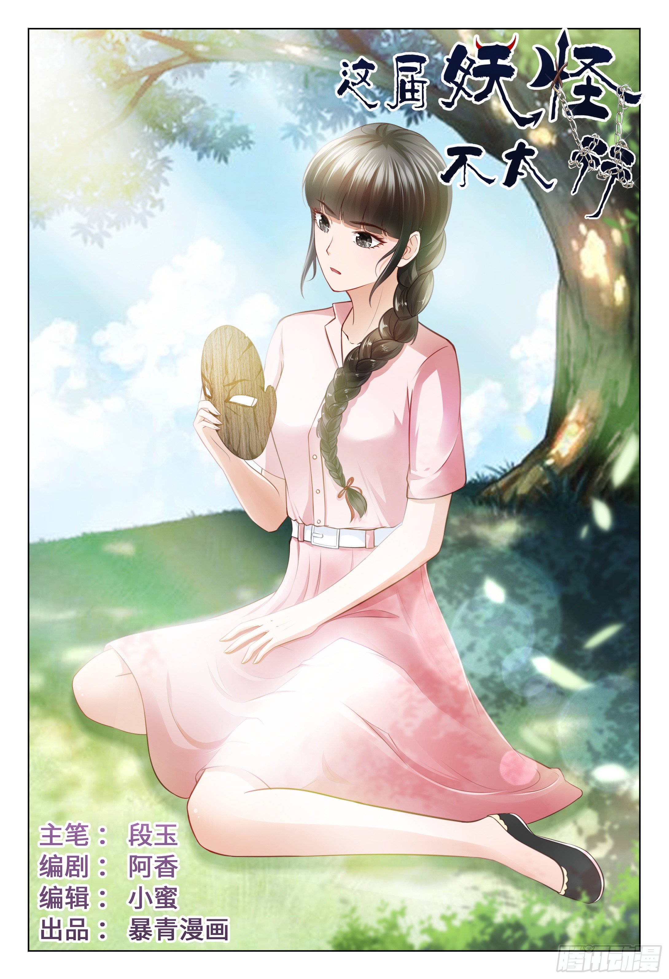 028 我只是想谈一段黄昏恋而已-第32话