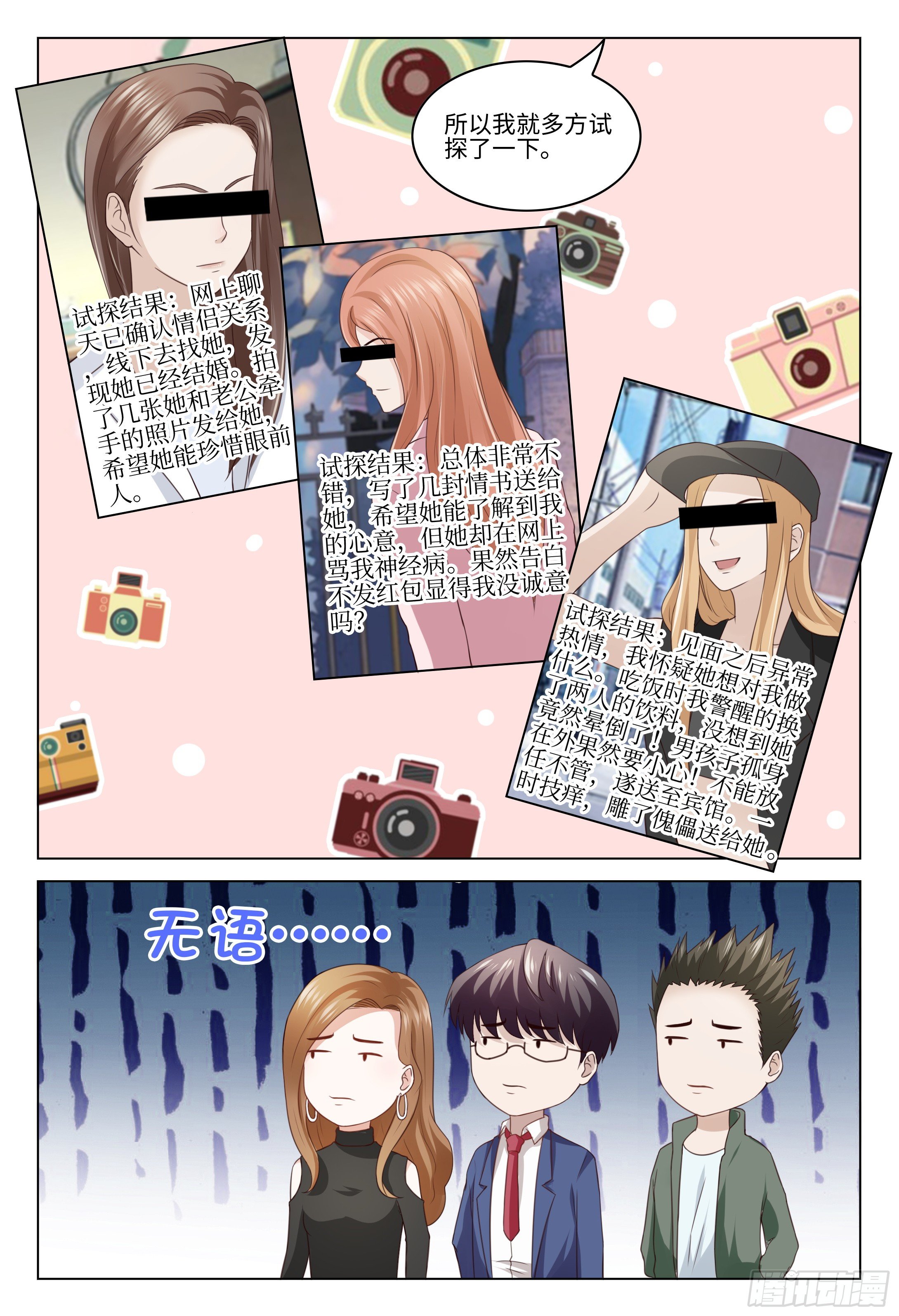 028 我只是想谈一段黄昏恋而已-第32话