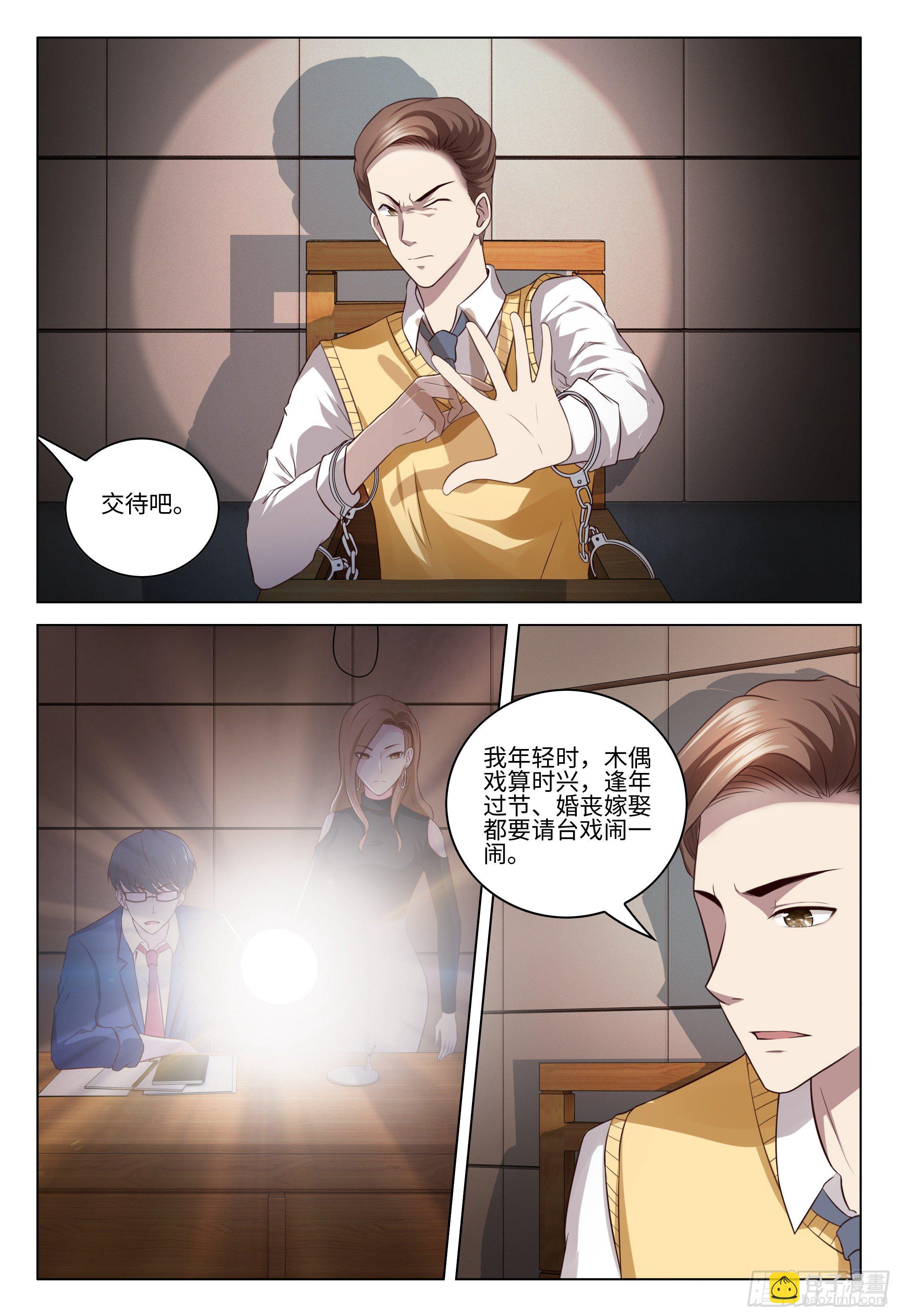 028 我只是想谈一段黄昏恋而已-第32话