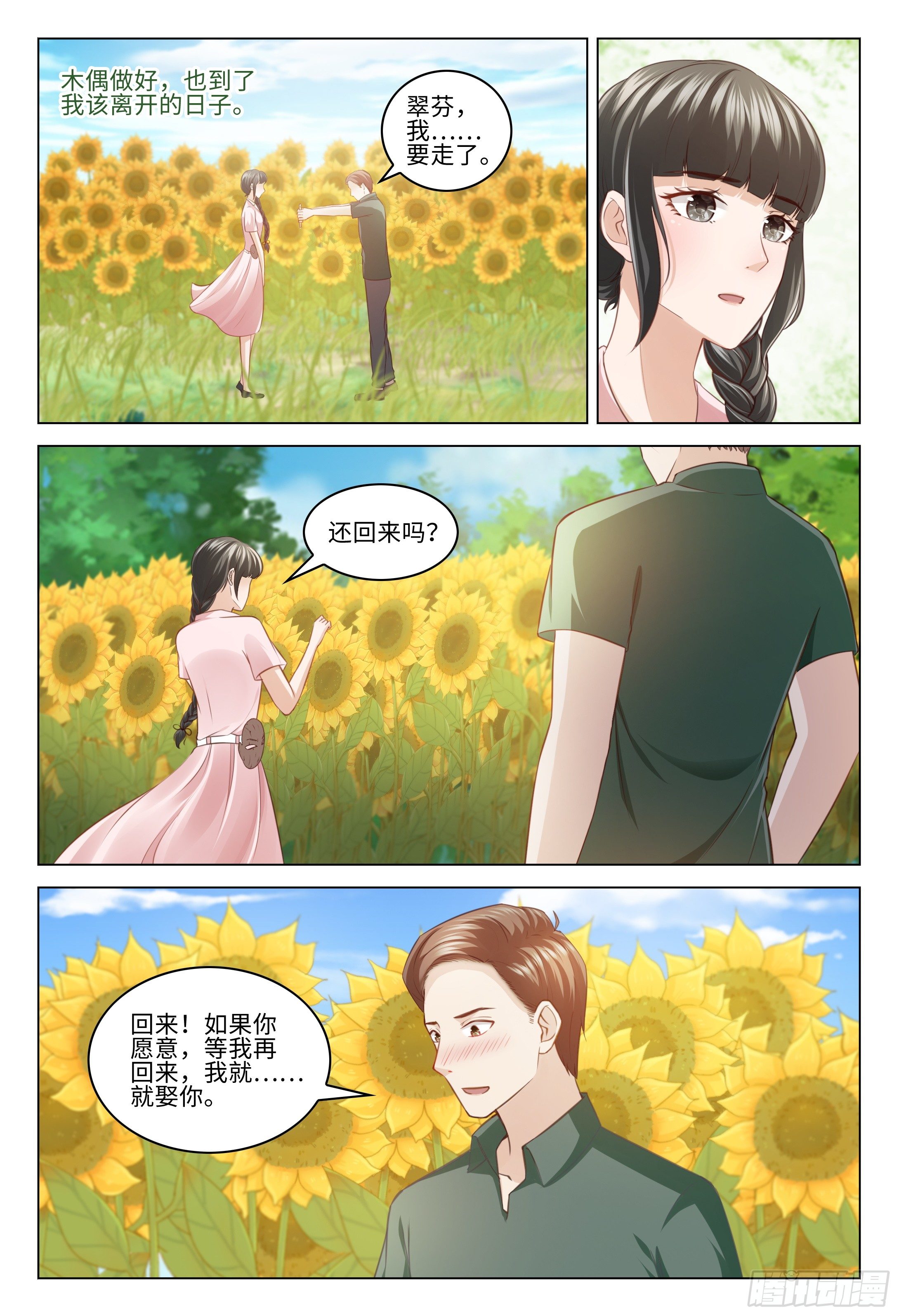 028 我只是想谈一段黄昏恋而已-第32话