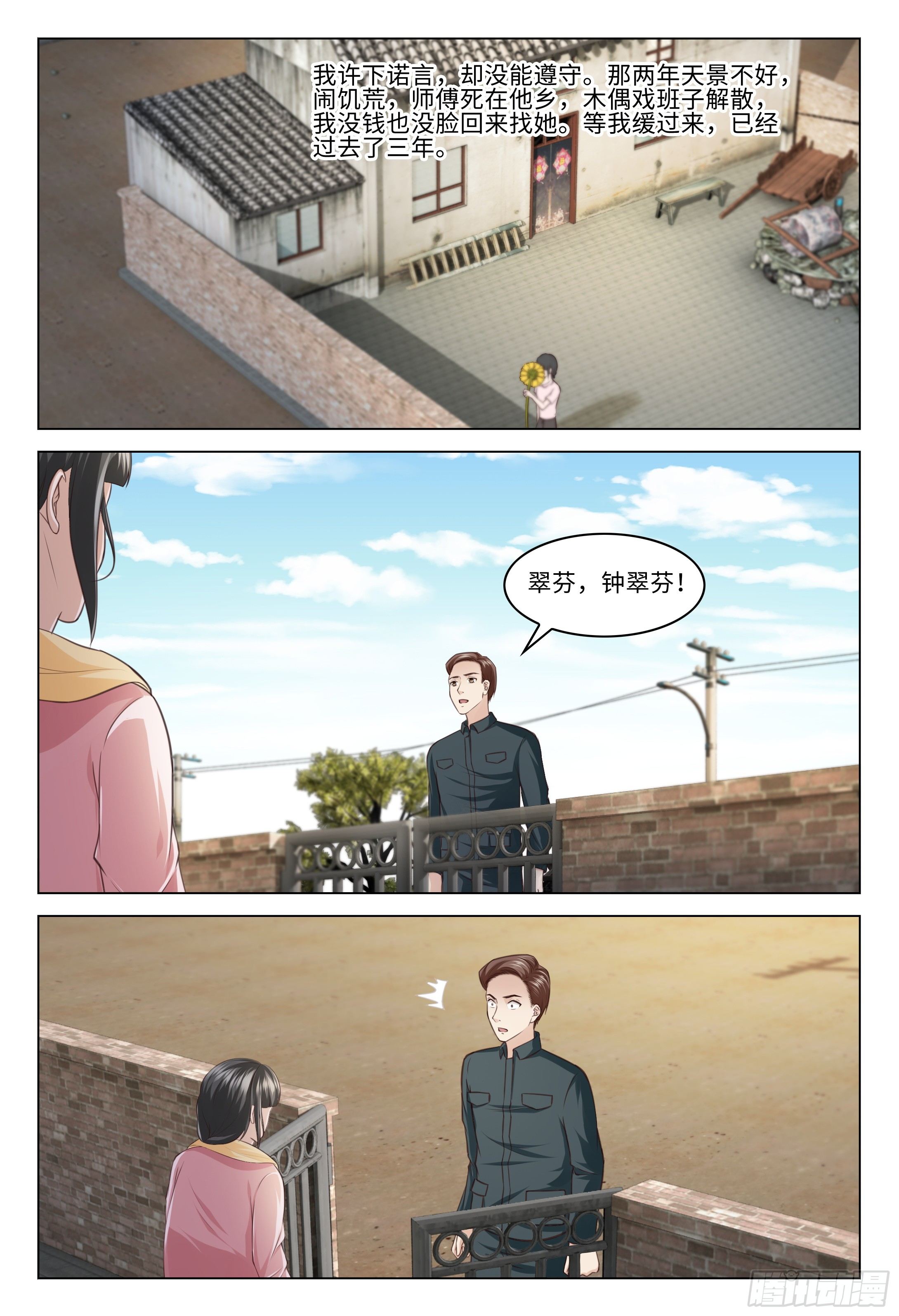 028 我只是想谈一段黄昏恋而已-第32话