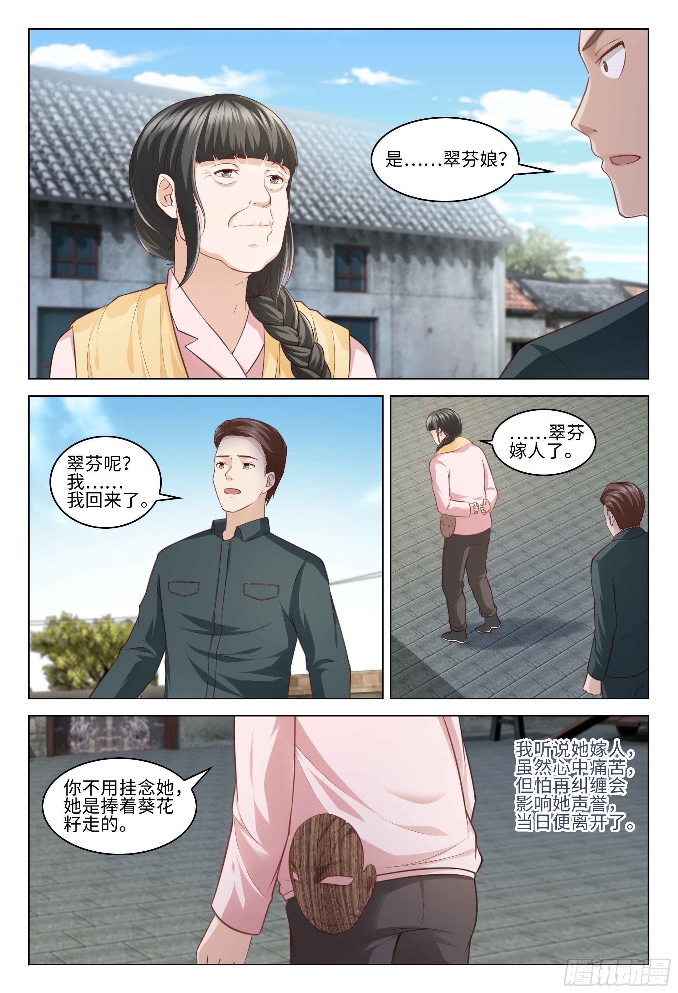 028 我只是想谈一段黄昏恋而已-第32话