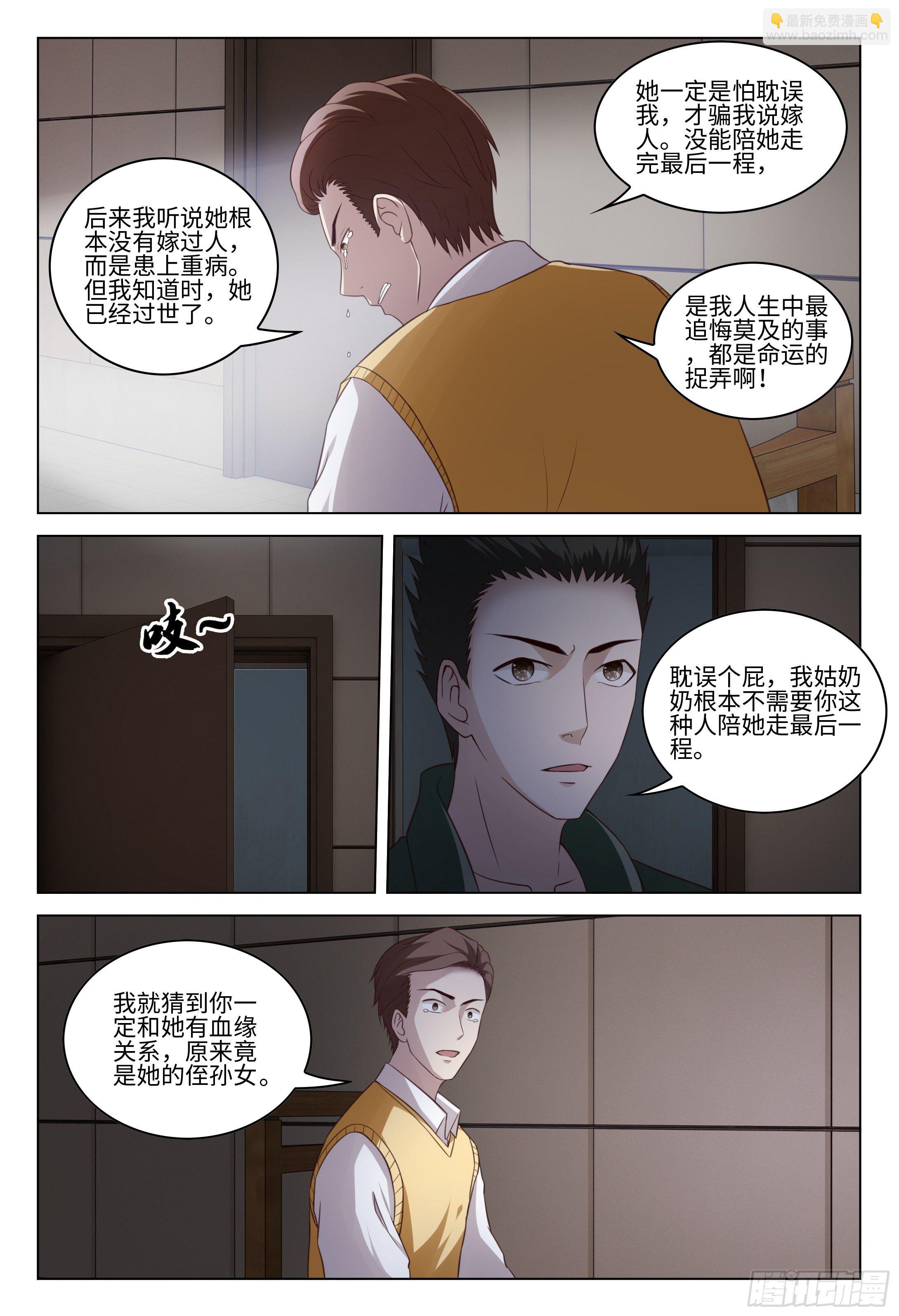 028 我只是想谈一段黄昏恋而已-第32话