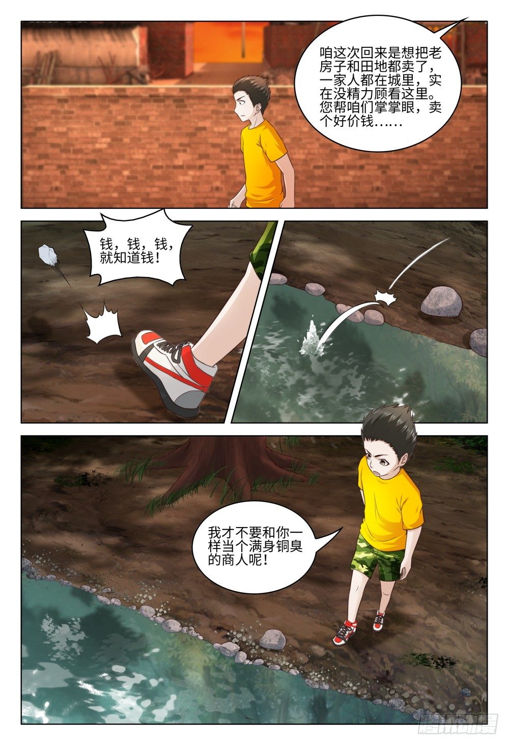 030 树下的女人-第34话