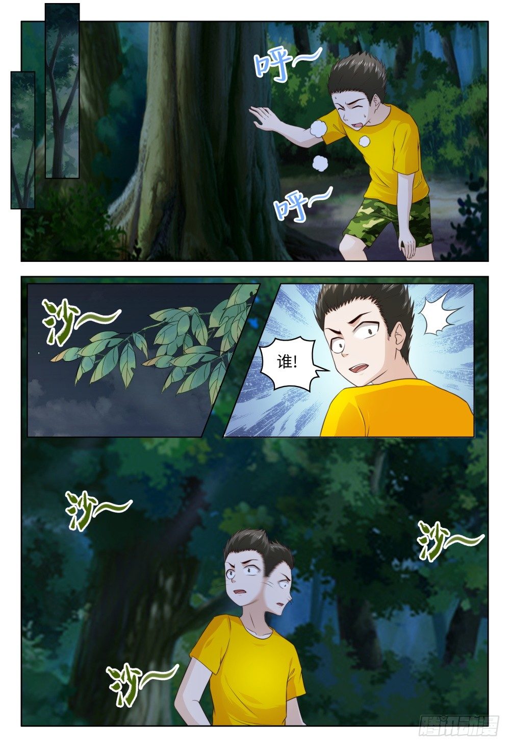 030 树下的女人-第34话