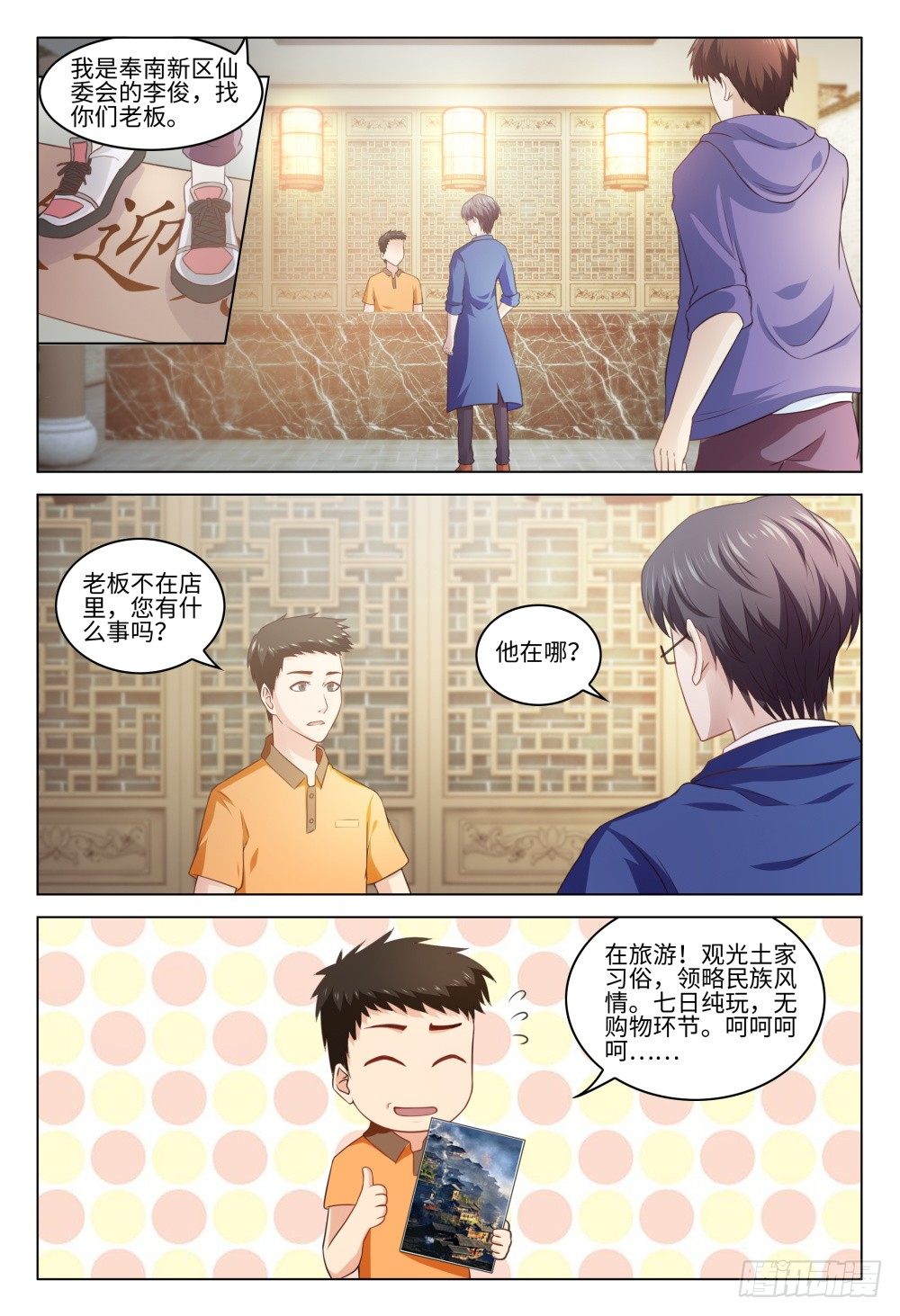 030 树下的女人-第34话