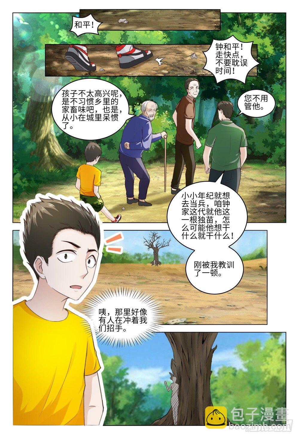 030 树下的女人-第34话